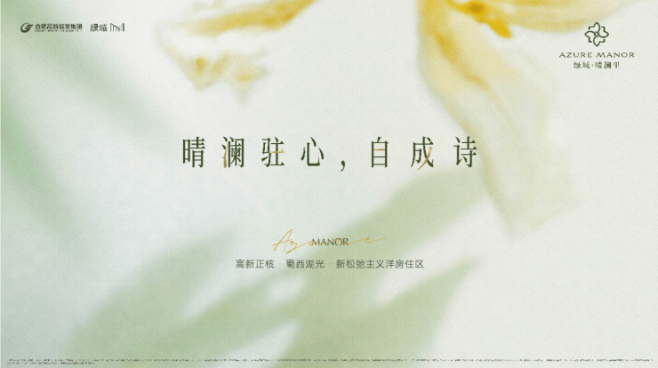 高新区绿城晴澜里：合肥2026年置业标杆品质低密生活体验-合肥楼市(图2)