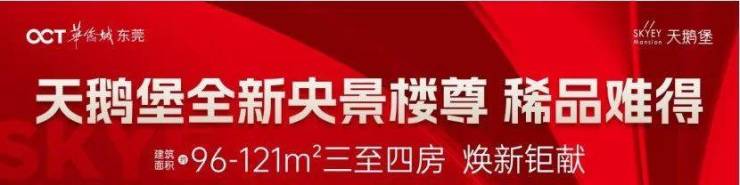 博鱼体育华侨城天鹅堡(售楼处24小时电话)华侨城天鹅堡售楼处地址楼盘最新房价详情