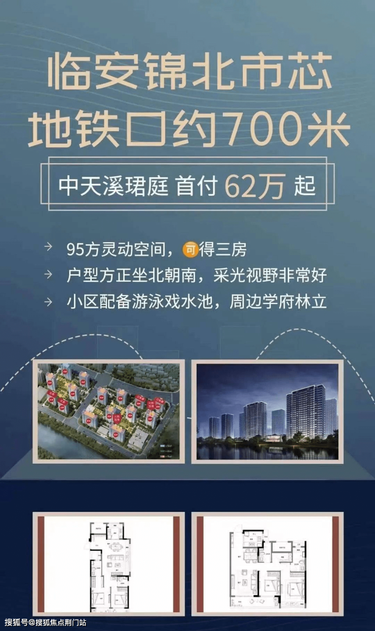 2023临安丨中天溪珺庭_中天溪珺庭#首页网站丨中天溪珺庭#售楼处位置-营销中心-荆门搜狐焦点