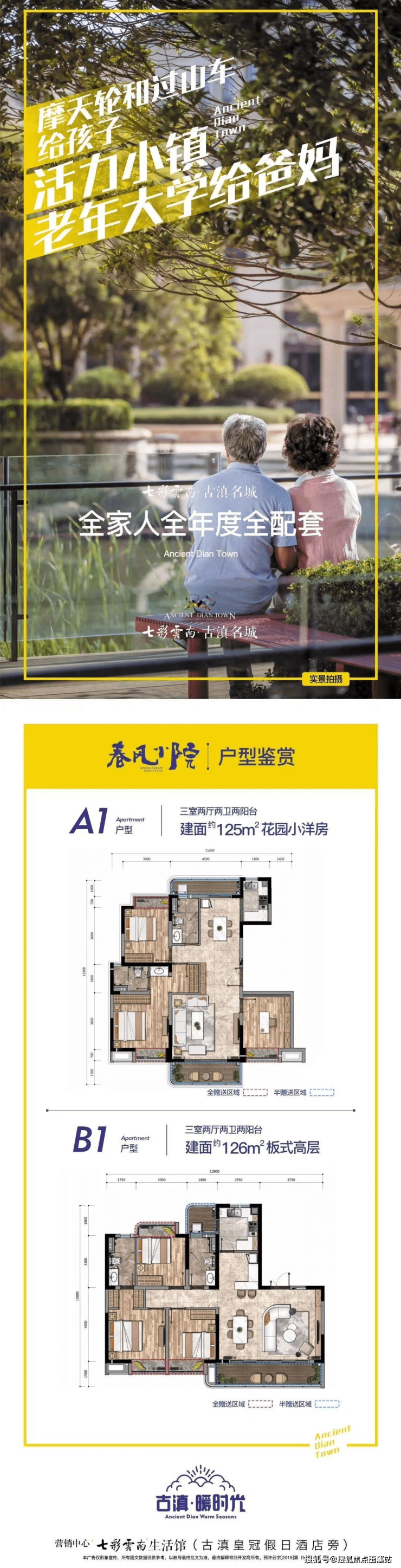 昆明七彩云南古滇名城楼盘全面介绍