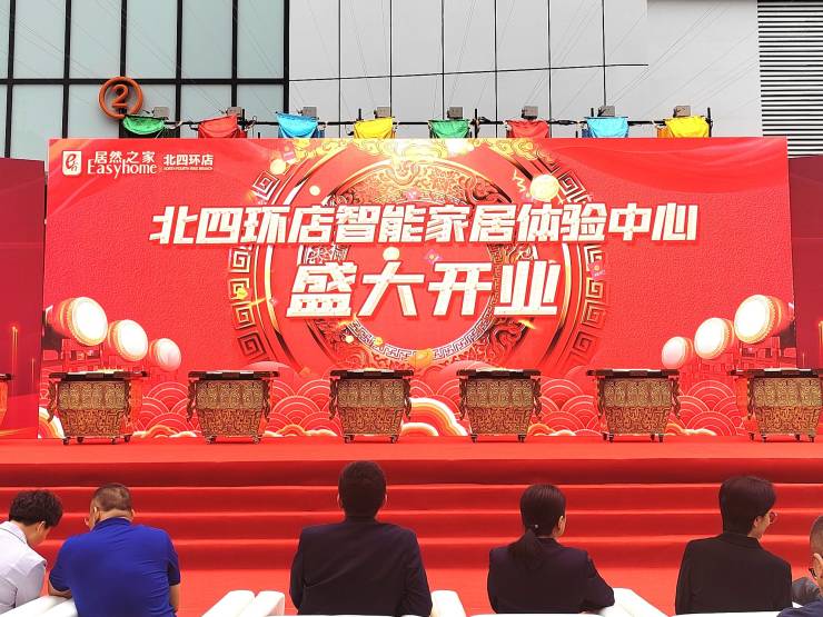 树立转型升级新标杆!居然之家北四环店智能家居体验中心盛大开业