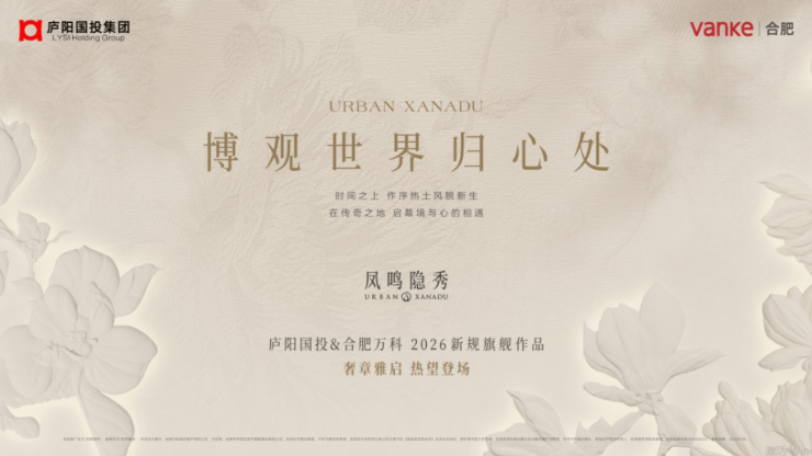 合肥凤鸣隐秀开发商官方电话_剩余房源公示_周边配套详解_9月特惠房(图2)