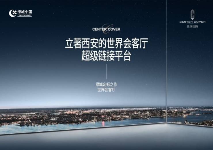 西安写字楼出售-绿城奥体国际-详情-开发商直销-楼盘相册-五证齐全