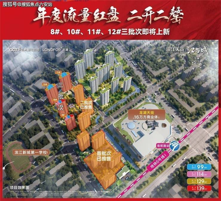 龙湖江与城 |楼盘详情江北龙湖江与城|房价|户型图|2023年最新版-六安搜狐焦点