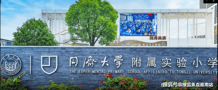 安亭中学,12年制华师大双语学校(幼儿园,小学,初中,高中),同济大学