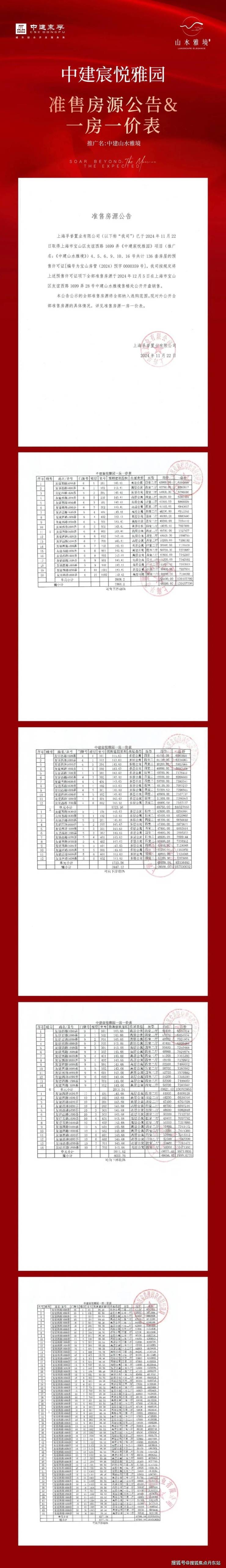 j9九游会真人游戏第一品牌中建山水雅境-(2025年中建山水雅境)首页网站-最新(图23)
