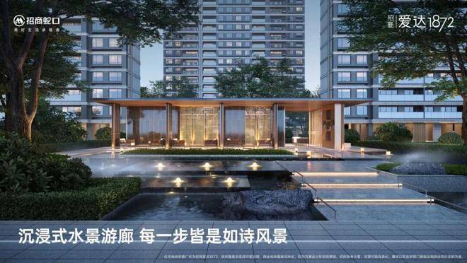 招商爱达1872(官方售楼处电话)官方首页-招商爱达1872销售中心-楼盘详情-环境-户型-价格-地址-配套-电话-交房时间配套全解析(图4)