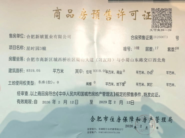 合肥城建星启时代项目怎么样?户型、价格、容积率和样板房资料(图1)