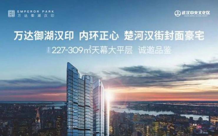 武汉汉街万达御湖汉印售楼处楼盘详情价格面积户型周边配套售楼中心