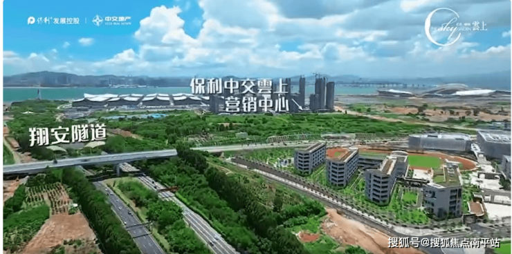厦门【保利·中交雲上】售楼处电话|营销中心位置|楼盘详情|户型|配套|最新简介-南平搜狐焦点