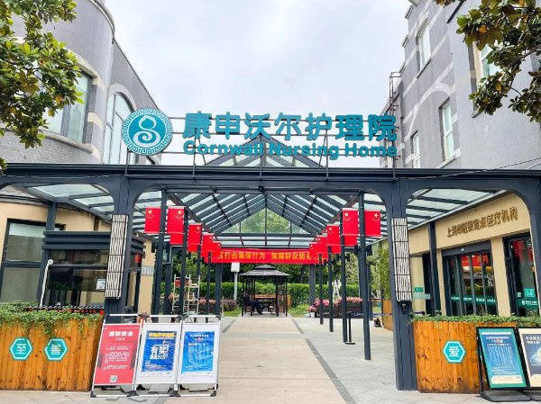 2025上海不能自理护理院名单浦东新区康申沃尔护理院预约!浦东医保定点临终关怀+康复治疗超专业