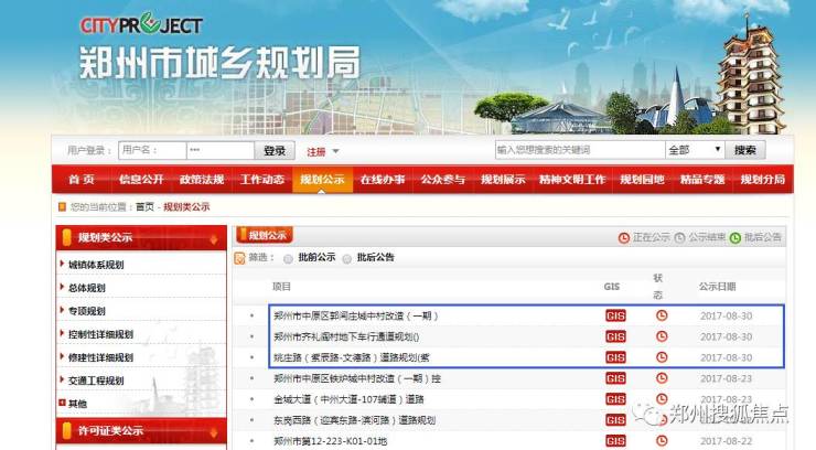 郑州最新城市规划 涉及一个城中村改造和两条道路