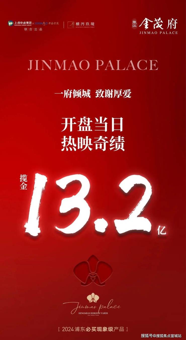 张江金茂府(售楼处)最新网站张江金茂府-售楼处欢迎您楼盘详情(图1)