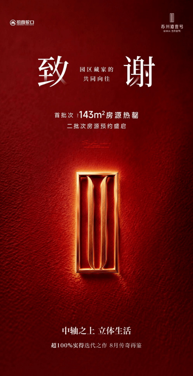 2026苏州【苏州道壹号】官网售楼处-户型-配套-24小时热线楼盘测评+最新房价速递-@【道壹号】营销中心@2026年812日搜狐热搜(图2)