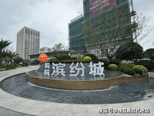 滨杭滨纷城2026官方网站-临平滨杭滨纷城官方楼盘详情◆杭州房天下‖楼盘详情◆最新房价户型图交通优势配套环境(图3)
