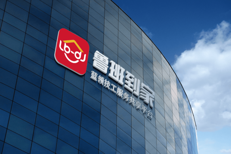 鲁班到家获数亿元B轮融资,家居售后服务平台近年来最大单笔投资