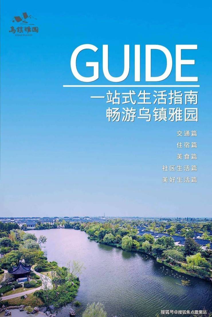 绿城乌镇雅园中国最成功的养老小镇养老社区的示范标杆
