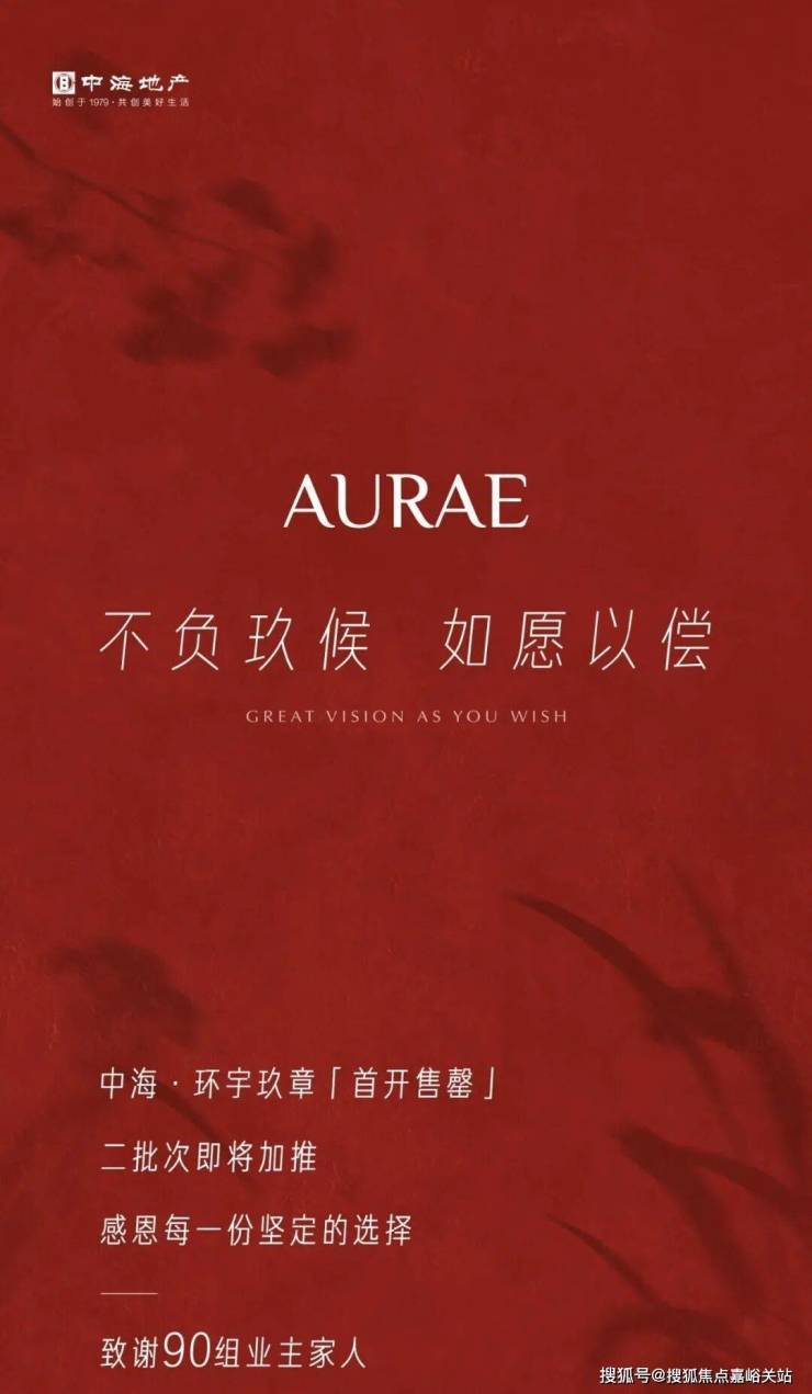 中海环宇玖章(售楼处地址)官方2026-环宇玖章销售中心-环境-户型-价格-地址-楼盘详情-配套-电话-交房时间-配套-电话-交房时间(图1)