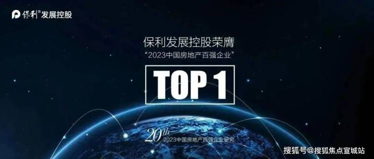 琅悦售楼处价格-户型-容积率-小区环境> 保利发展控股成立于1992年