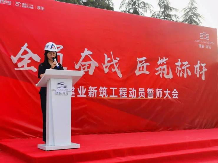 全员奋战,匠筑标杆| 建业·新筑工程动员誓师大会圆