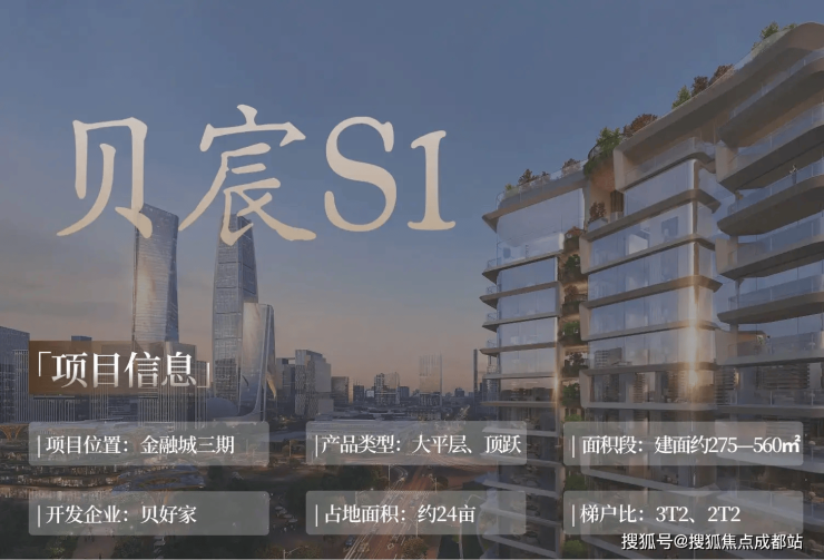 成都【金融城贝宸S1】售楼处官方电线月实时房价_户型详解_楼盘介绍_配套一览(图2)