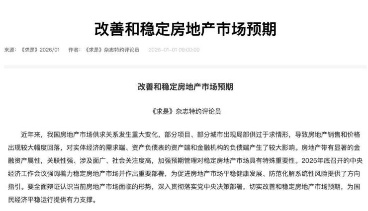 2026房地产罕见猛药来了!(图2)