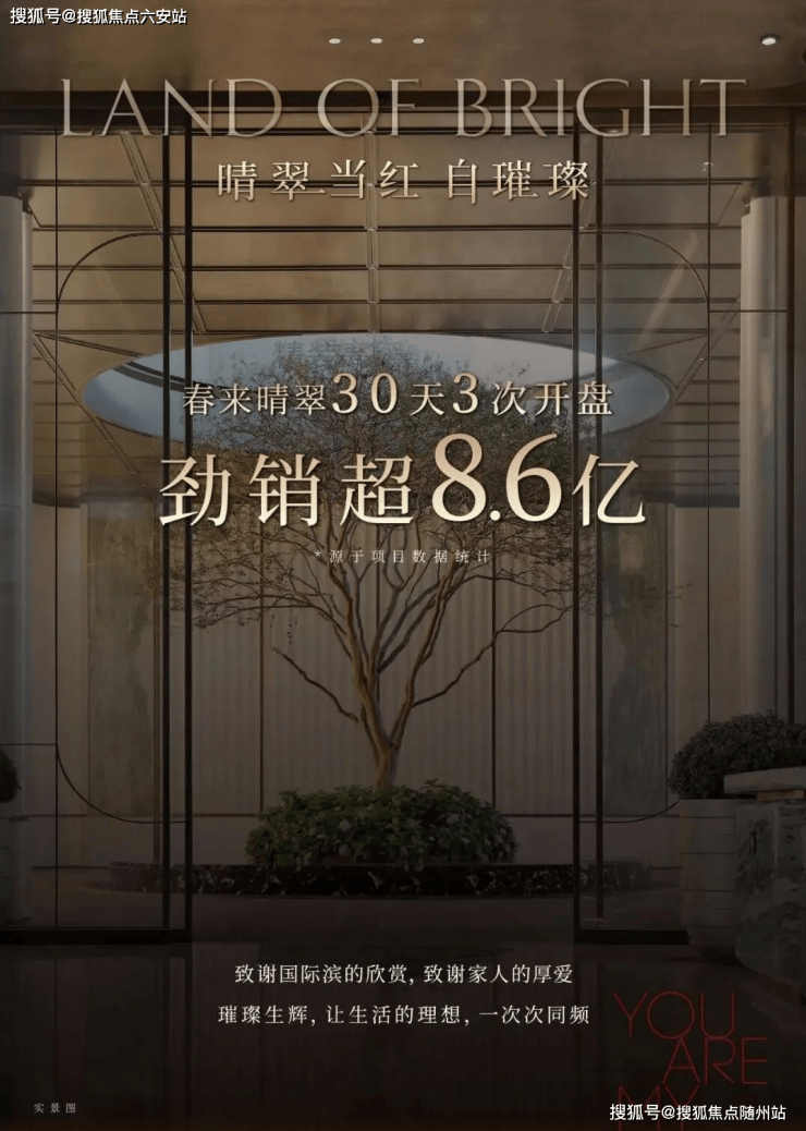 绿城春来晴翠 主城国际滨高端产学研集聚区 滨江唯一TOD住宅 104-169㎡均价3.6万总价350万级起-随州搜狐焦点