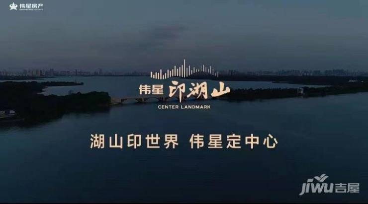 【合肥新房】伟星印湖山楼盘怎么样-优惠(图1)