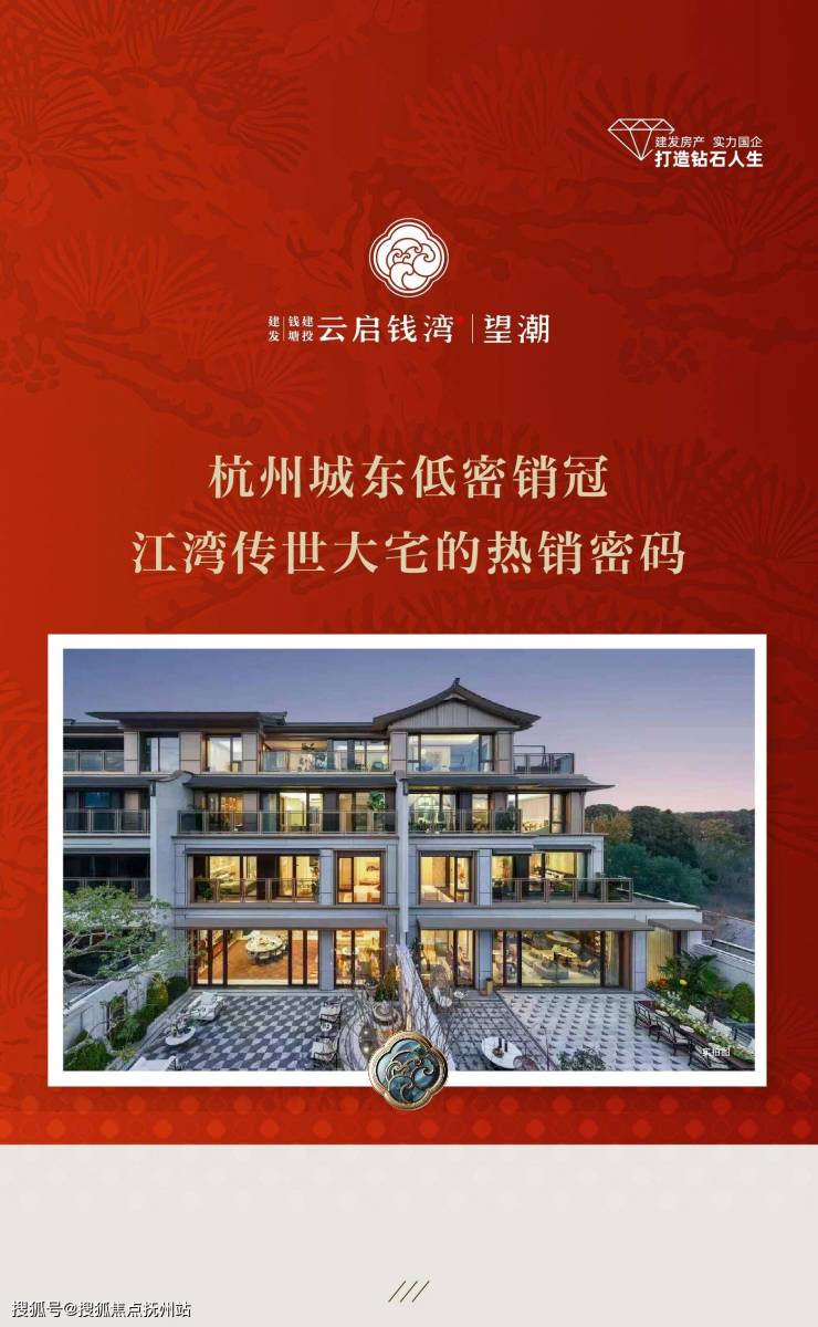 杭州建发云启钱湾2026官方售楼处电话→售楼中心电话→2026楼盘百科→楼盘官网→售楼中心电话→24小时热线!-抚州搜狐焦点