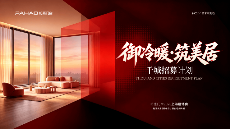 品质筑千城,共赢拓未来