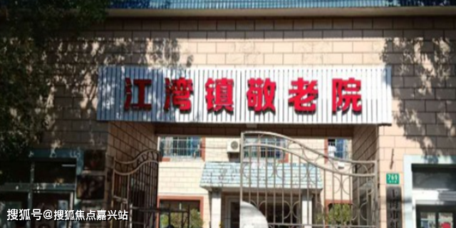 5,上海市虹口江湾镇敬老院上海虹口区嘉兴路街道天宝养老院占地面积