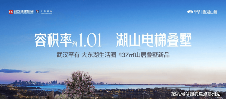 武汉(仁恒·西湖山居)首页网站-房价_房型图_户型图@武汉(仁恒·西湖山居)楼盘百科-楼盘详情-首页网站→基础参数-鄂州搜狐焦点