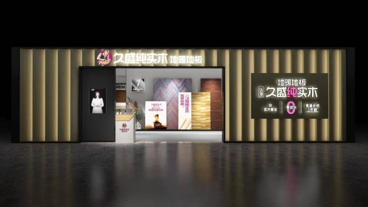 解密久盛纯实木地暖地板连续7年全国销量第一服务篇