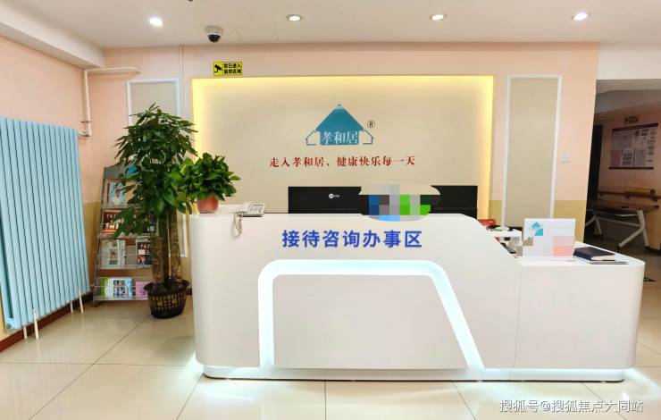 北京市石景山区五里坨街道孝和居养老照料中心自理半失能全护收费标准家属养老费用透明(图2)