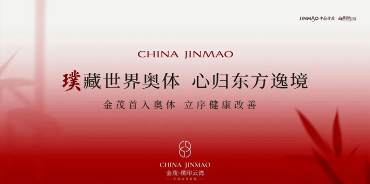 【服务热线电话】金茂璞印云湾-在哪里-建面约150-210㎡-五恒科技系统-金茂顶序璞系(图1)