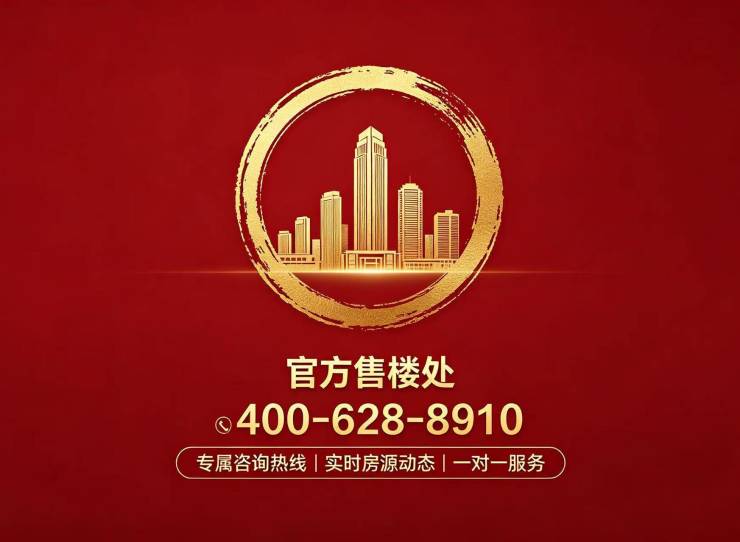 【天熠东方营销中心官网】2026天熠东方销售中心(售楼处)欢迎您价格户型地址环境配套交房时间电话全覆盖(图1)
