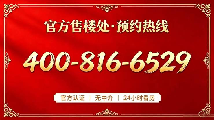 棠悦芳华轩售楼处电线棠悦芳华轩官方营销中心地址-楼盘详情-最新房价-户型图-周边环境-配套容积率-交房时间预约看房(图1)