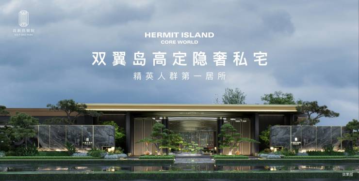 西安特价房(高新玖號院)▁开发商推广销售▁园林绿化▁内部动态▁开盘时间(图1)
