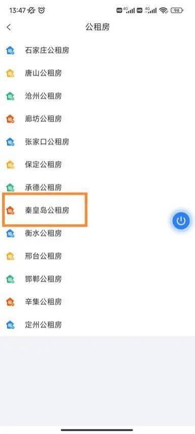 秦皇岛开发区2023年公租房年审已开启!