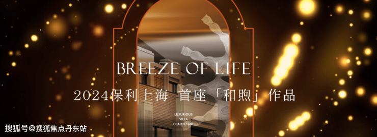 松江洞泾保利西郊和煦-保利西郊和煦2024年最新价格丨户型-生活配套-楼盘地址