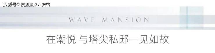 开云电竞app杭州奥体IOC潮悦售楼处电线楼盘简介〢首页网站〢预约看房(图6)