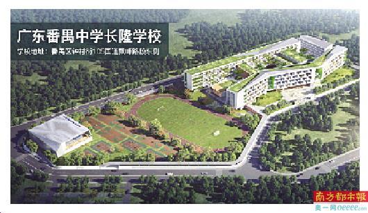 番禺中学排名2020最_定了!长隆携手番禺中学,在野生动物园旁建54个班公
