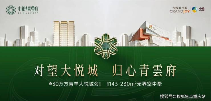 成都中粮青雲府售楼中心官方热线_最新价格调整_在售房源公示_8月购房优惠(图1)