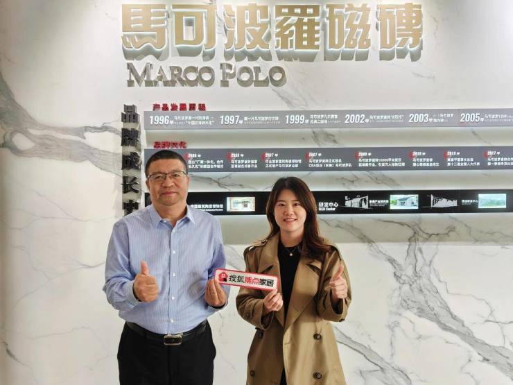 “望见中国家居品牌实力”系列碰头行动走进马可波罗瓷砖