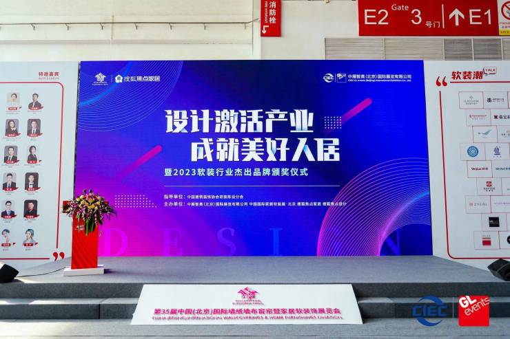 “2023年度软装行业杰出品牌颁奖仪式”圆满收官