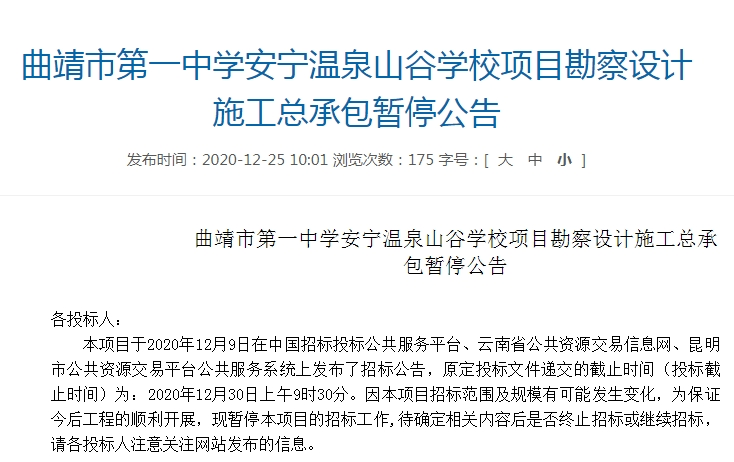 曲靖一中实际有6所领办学校 安宁温泉山谷学校预计后年开始招生(图5)