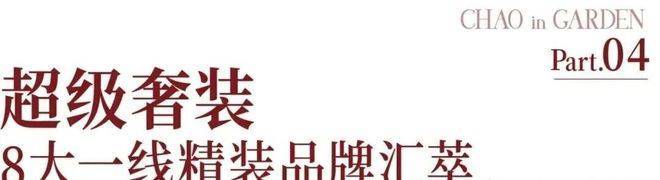 潮映杭园(售楼处)官方首页-建发潮映杭园销售中心-环境-户型-价格-地址-楼盘详情-电话-交房时间-配套-电话-交房时间(图15)