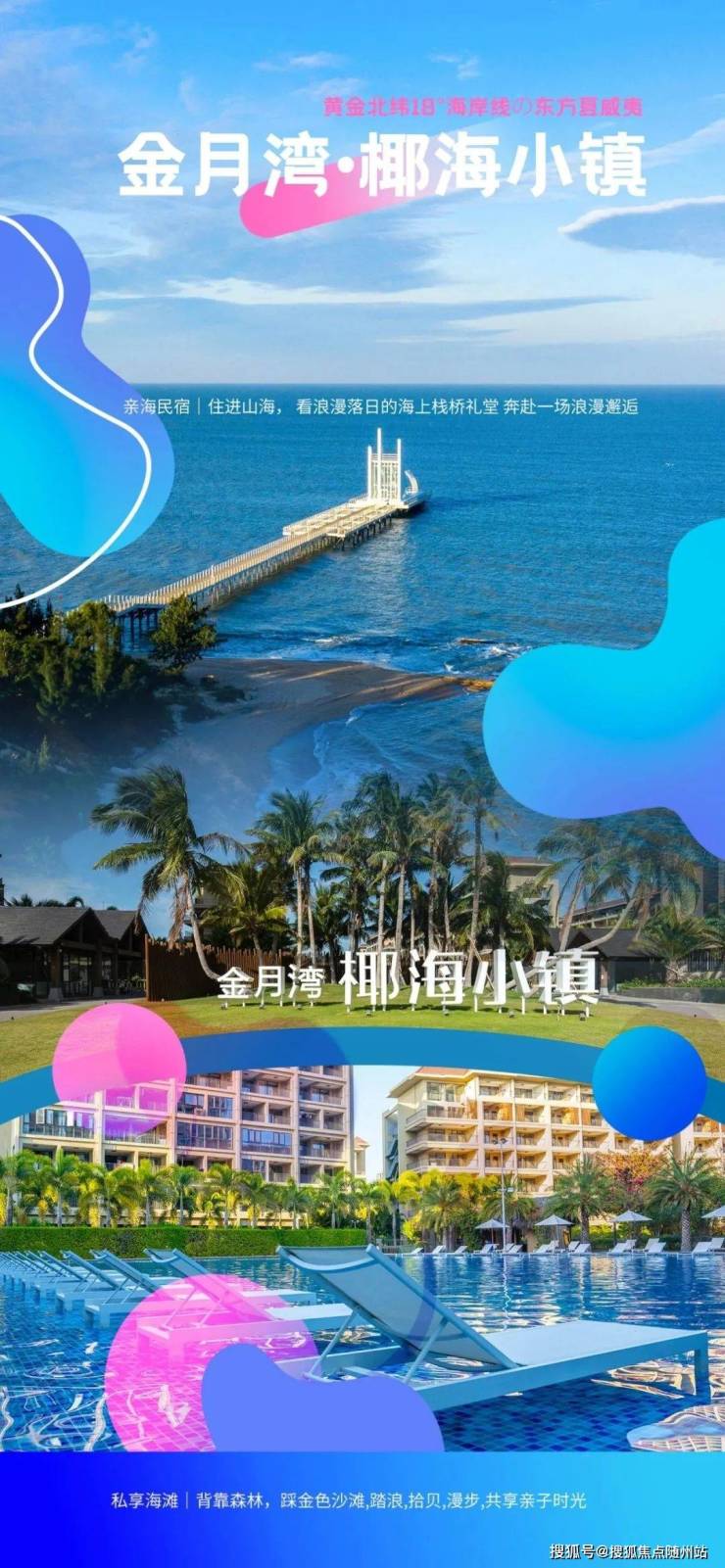 海南金月湾椰海小镇图片