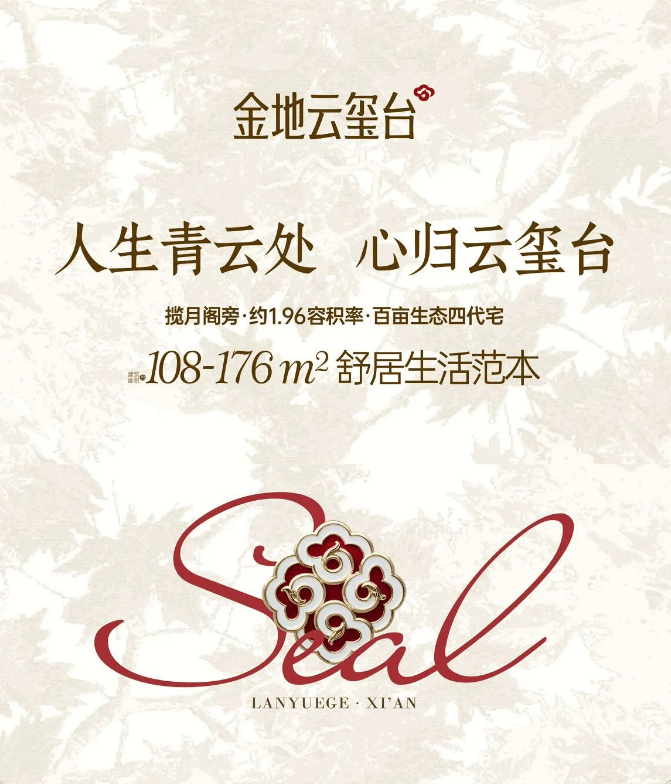 官方热线)金地云玺台▁户型图▁四代空中庭院▁建面约108-176㎡▁小高+高层(图2)