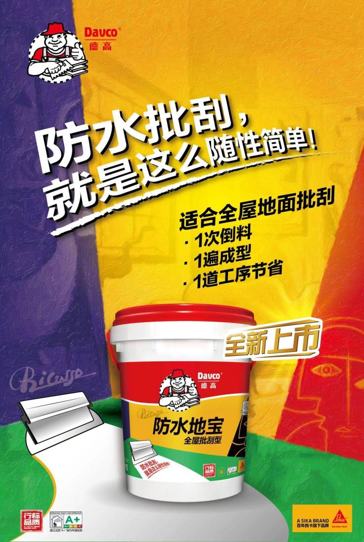 開桶啦!德高防水地寶,核心技能大公開!